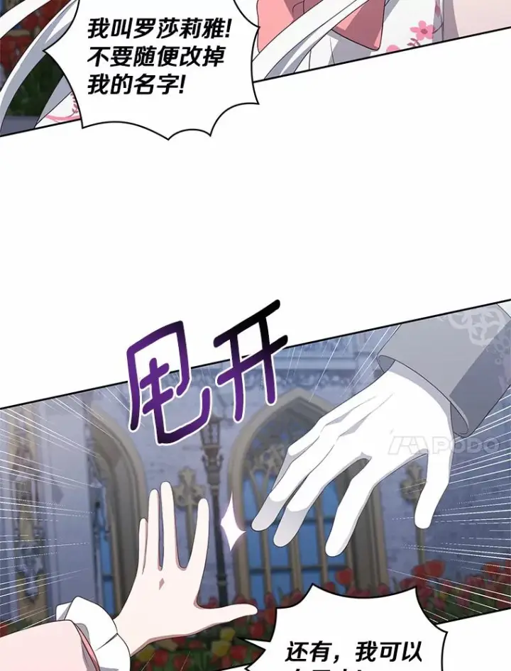 《恶棍的宝贝女儿》34.分别图44