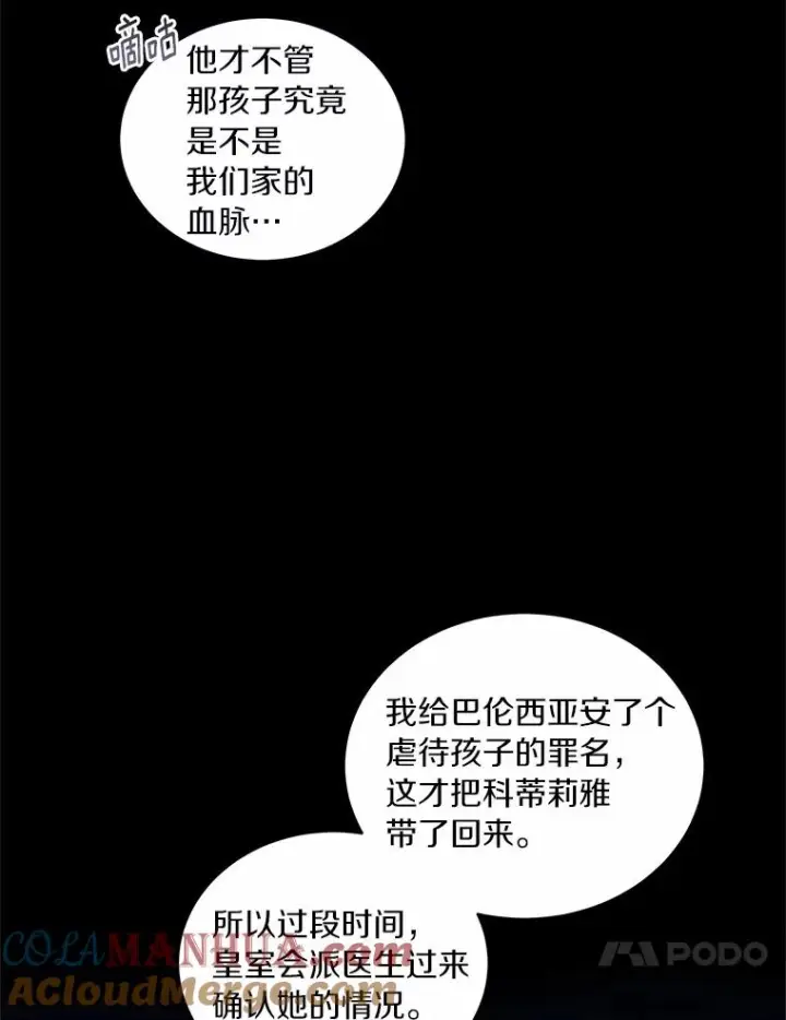 《恶棍的宝贝女儿》34.分别图97