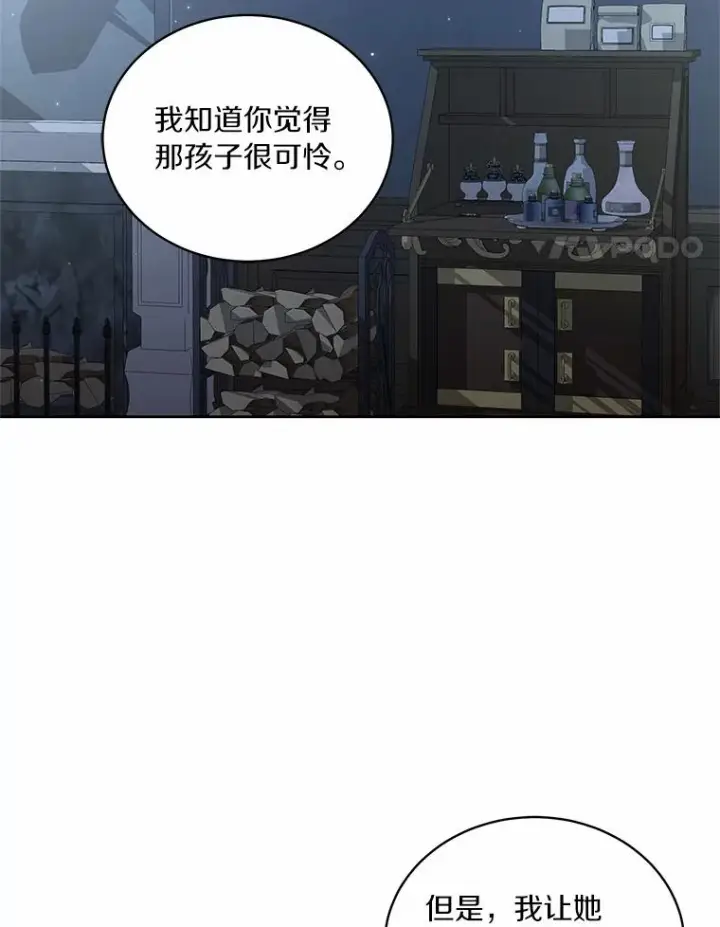 《恶棍的宝贝女儿》35.不需要你的帮助图18