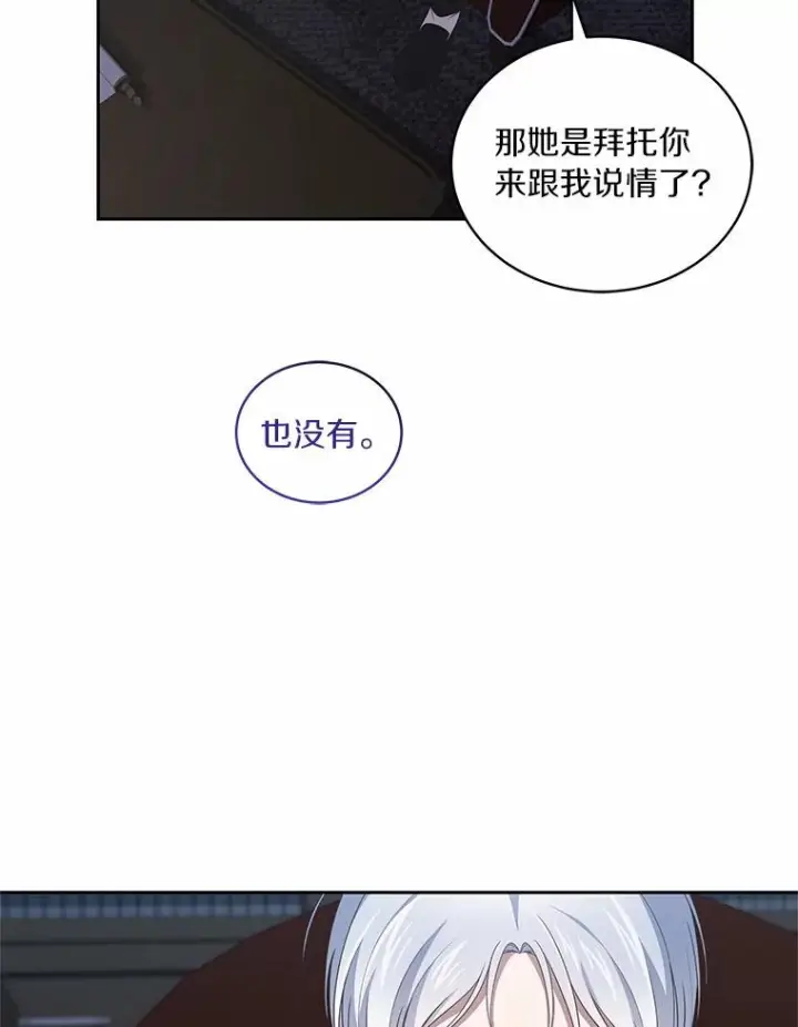 《恶棍的宝贝女儿》35.不需要你的帮助图20
