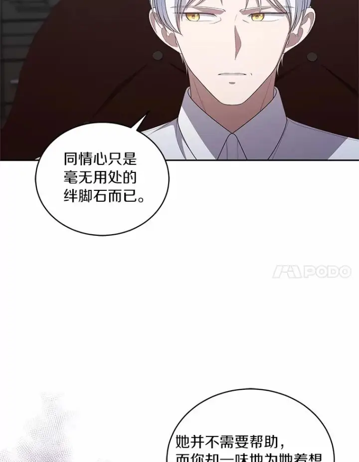 《恶棍的宝贝女儿》35.不需要你的帮助图21