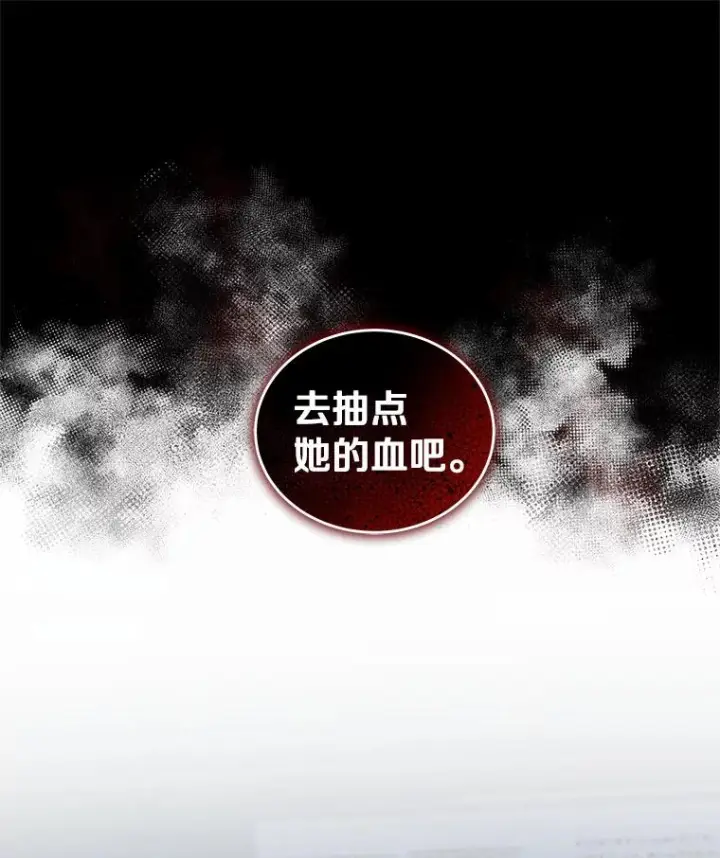 《恶棍的宝贝女儿》35.不需要你的帮助图3