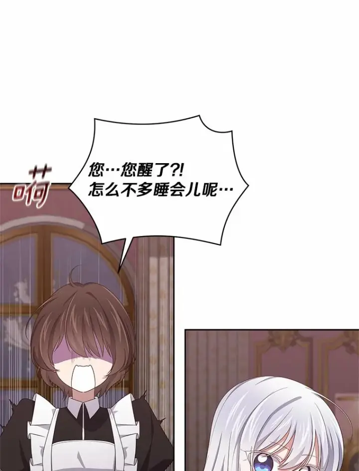 《恶棍的宝贝女儿》35.不需要你的帮助图33