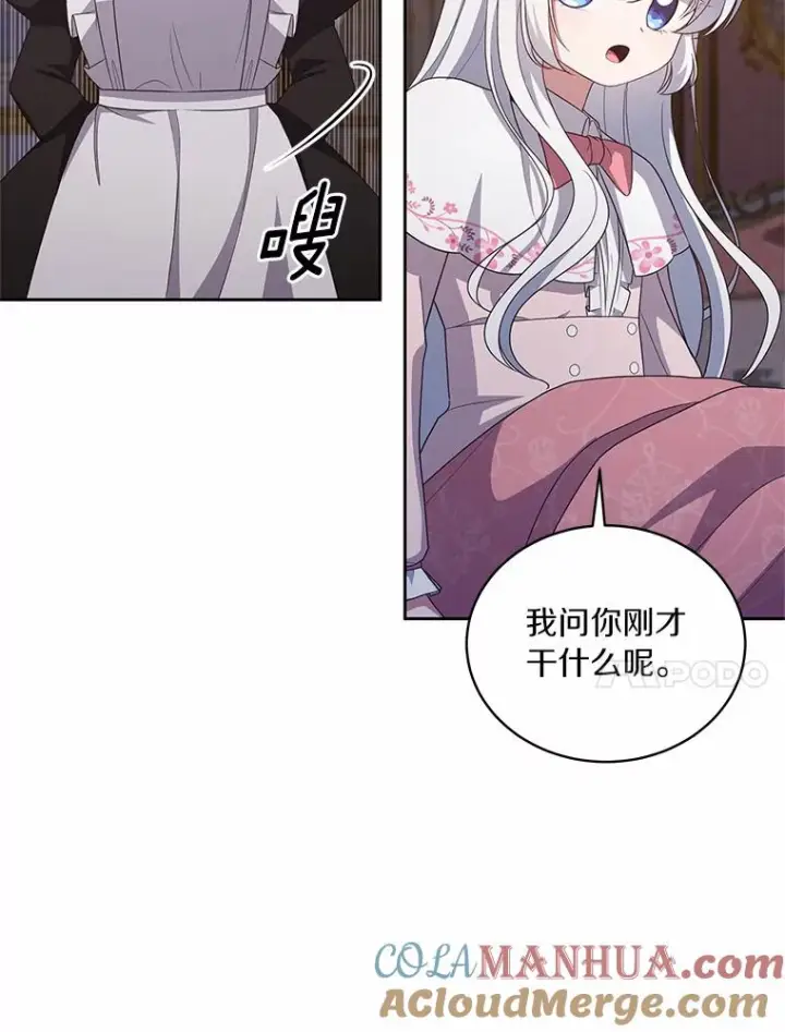《恶棍的宝贝女儿》35.不需要你的帮助图34