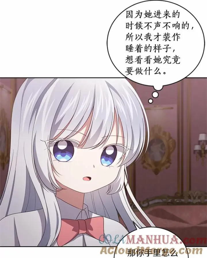 《恶棍的宝贝女儿》35.不需要你的帮助图37