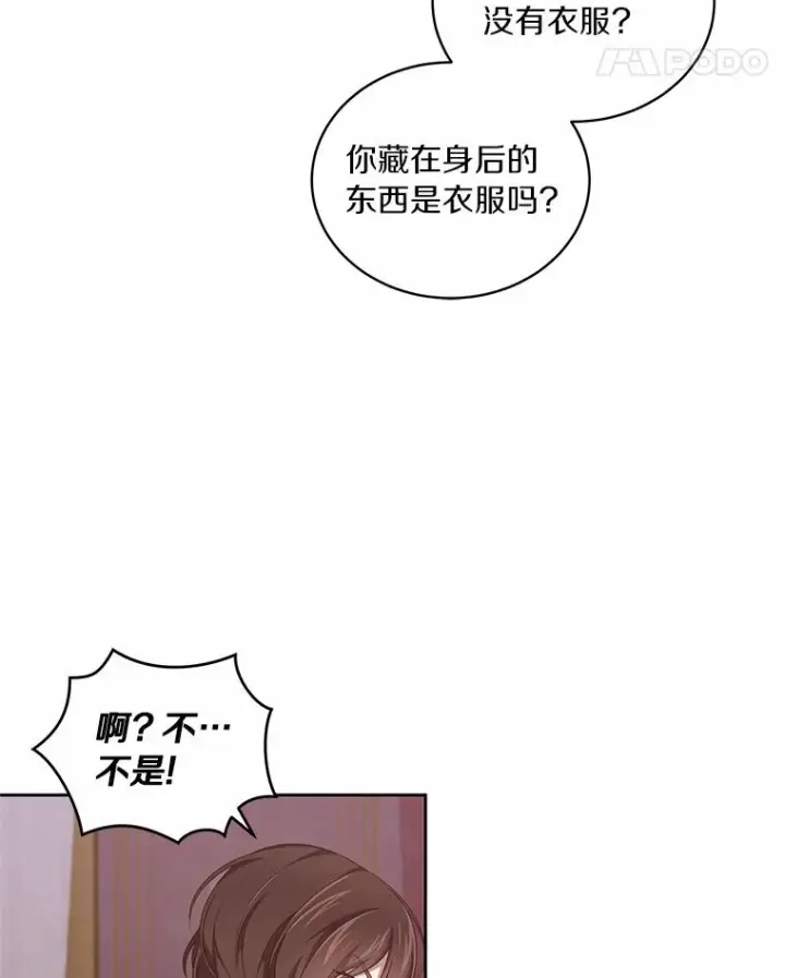 《恶棍的宝贝女儿》35.不需要你的帮助图38