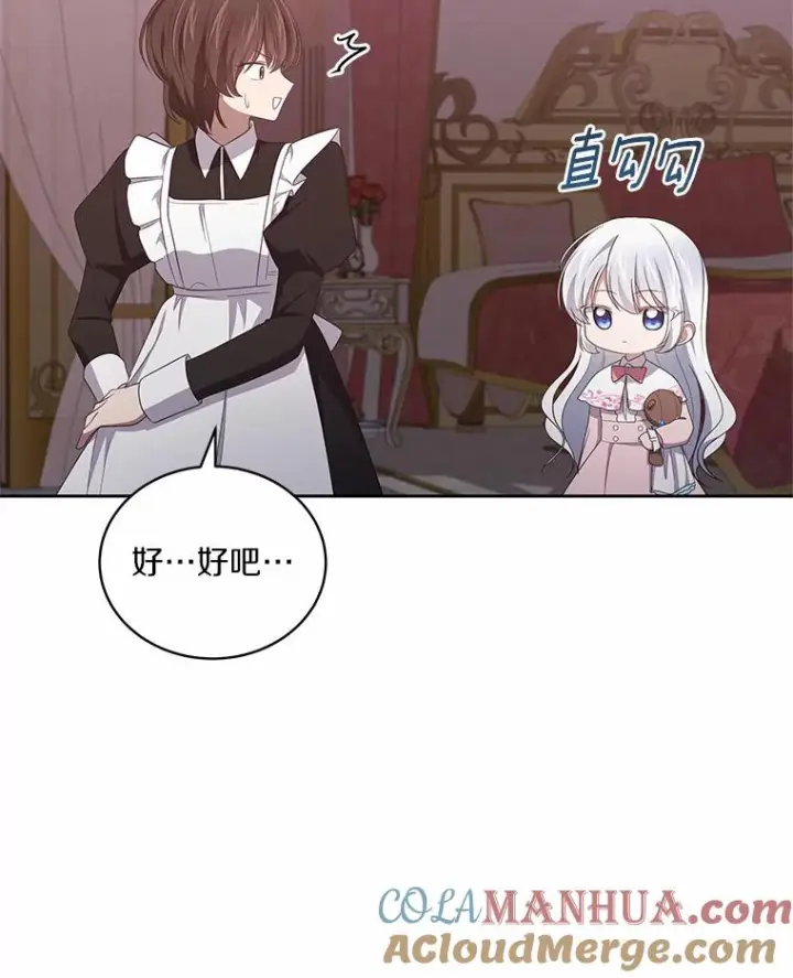 《恶棍的宝贝女儿》35.不需要你的帮助图43