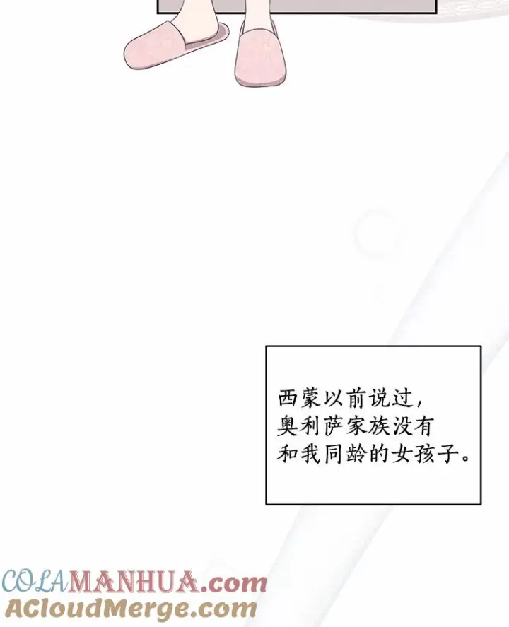 《恶棍的宝贝女儿》35.不需要你的帮助图46