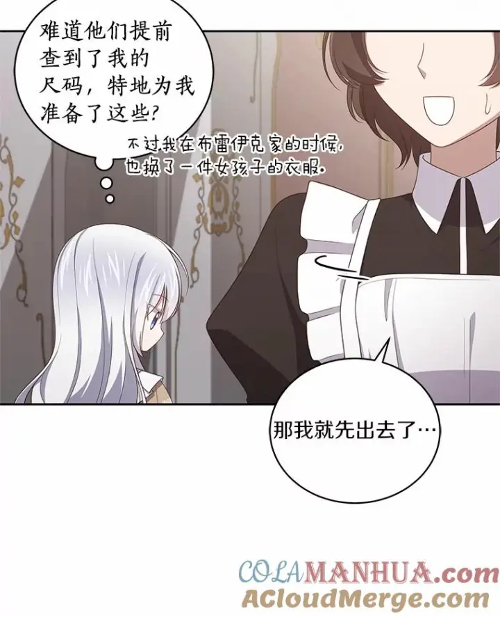 《恶棍的宝贝女儿》35.不需要你的帮助图49
