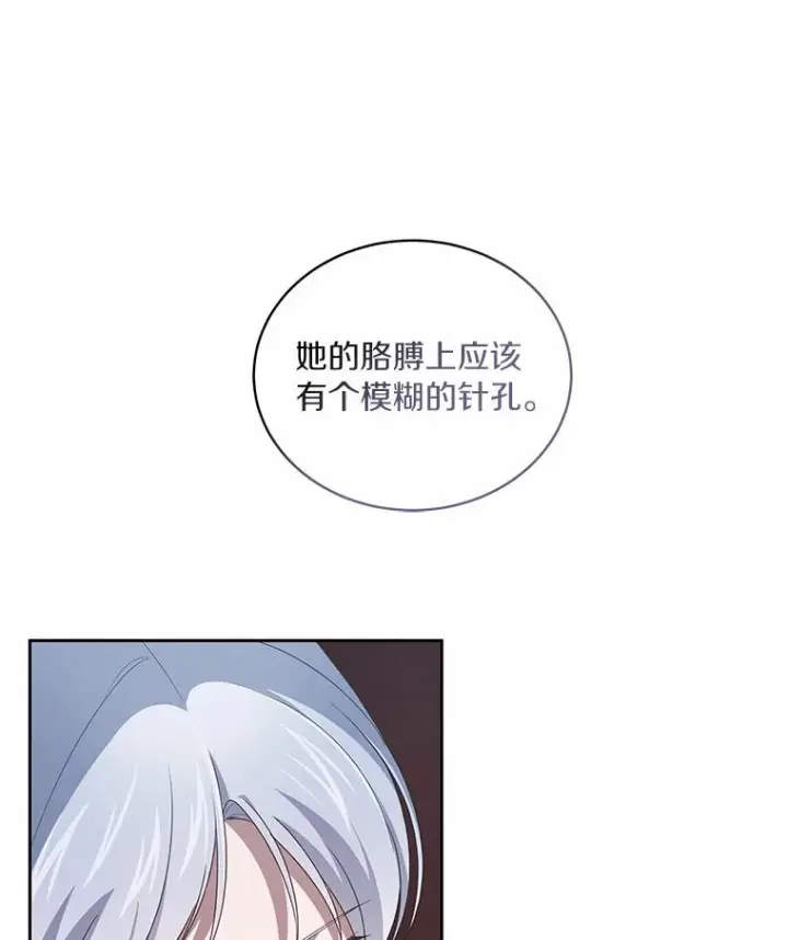 《恶棍的宝贝女儿》35.不需要你的帮助图5