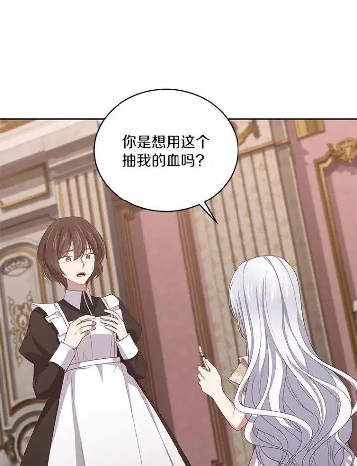 《恶棍的宝贝女儿》35.不需要你的帮助图56