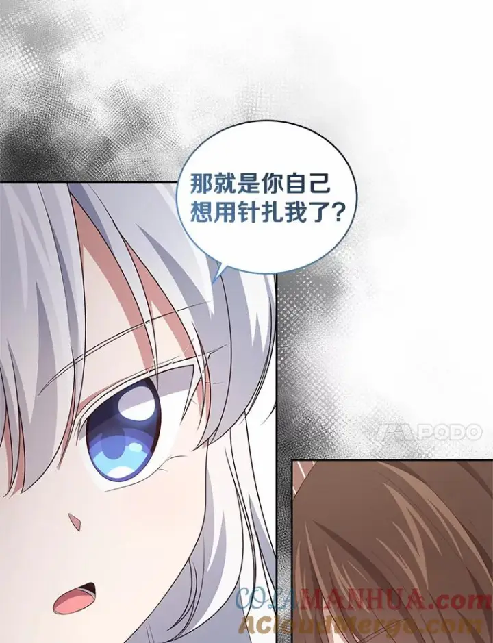 《恶棍的宝贝女儿》35.不需要你的帮助图58