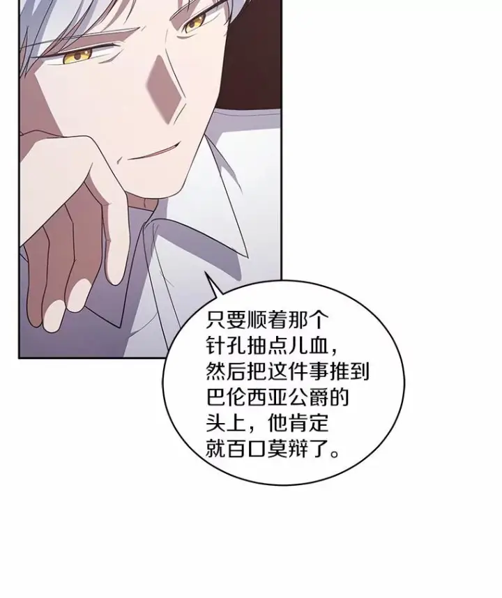 《恶棍的宝贝女儿》35.不需要你的帮助图6