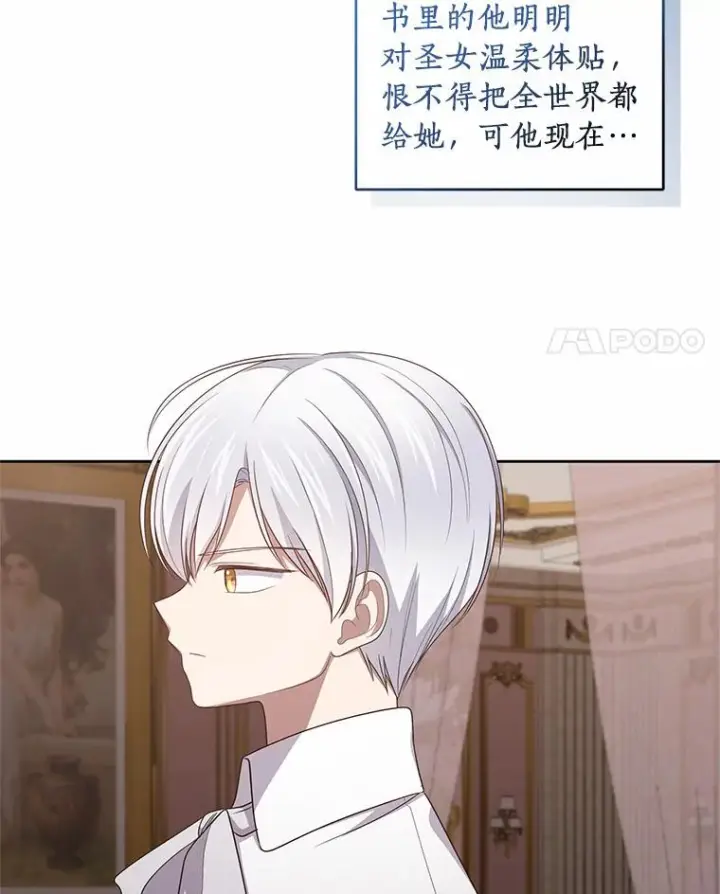 《恶棍的宝贝女儿》35.不需要你的帮助图65