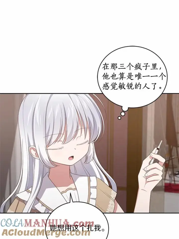 《恶棍的宝贝女儿》35.不需要你的帮助图67