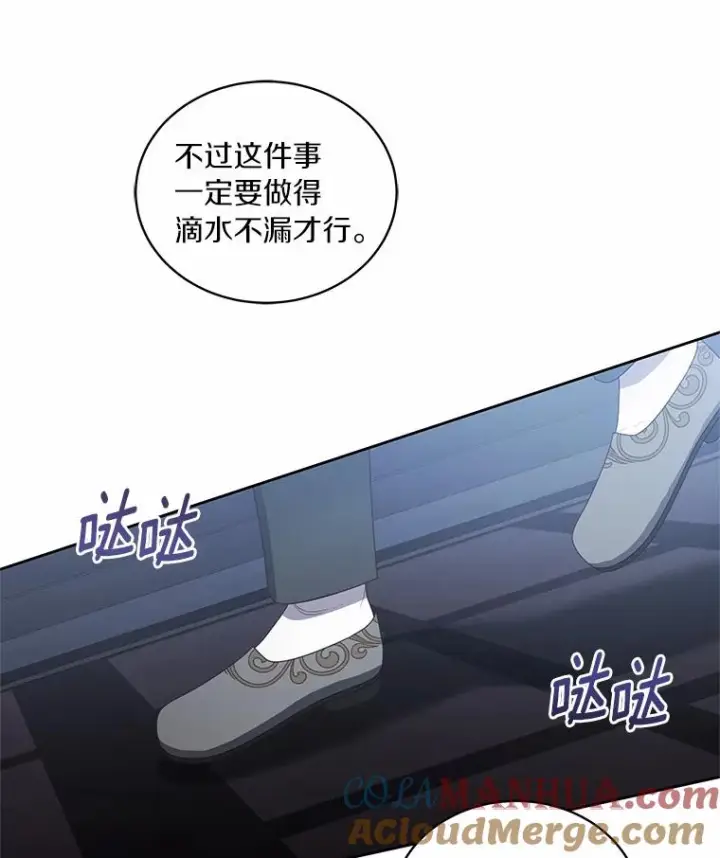 《恶棍的宝贝女儿》35.不需要你的帮助图7