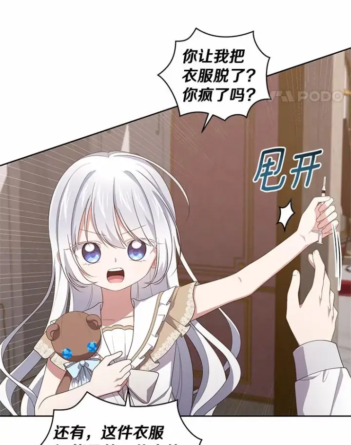 《恶棍的宝贝女儿》35.不需要你的帮助图75