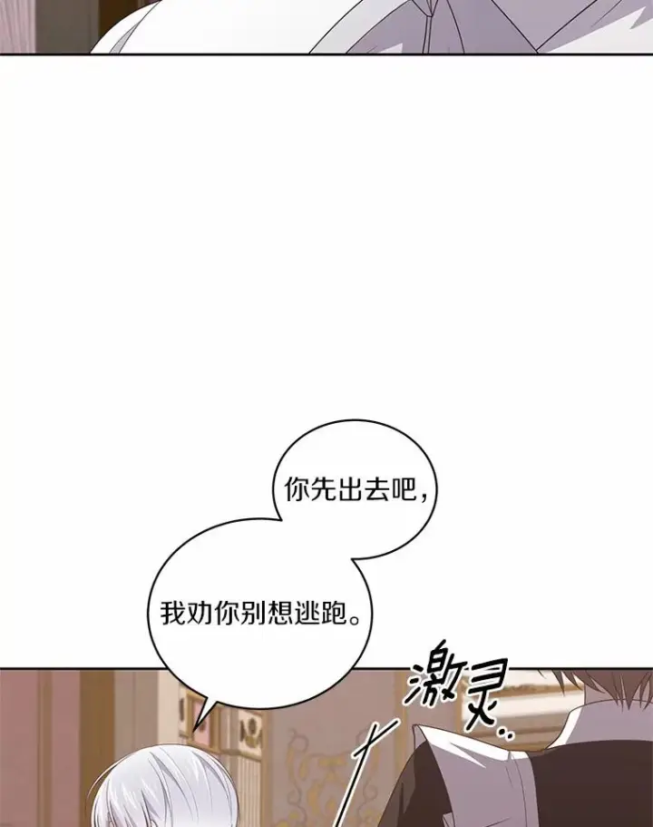 《恶棍的宝贝女儿》35.不需要你的帮助图77