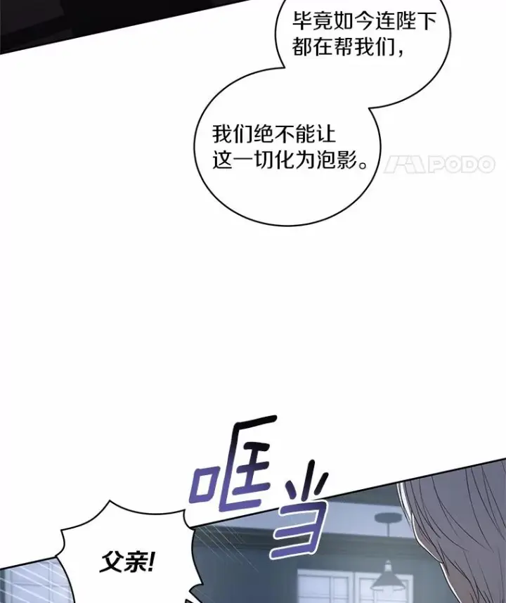 《恶棍的宝贝女儿》35.不需要你的帮助图8