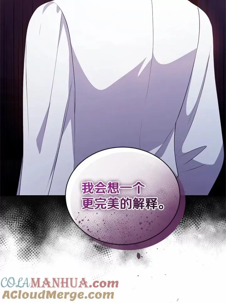 《恶棍的宝贝女儿》35.不需要你的帮助图82