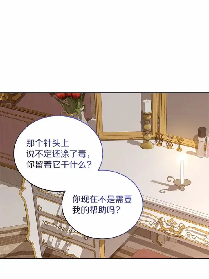 《恶棍的宝贝女儿》35.不需要你的帮助图84