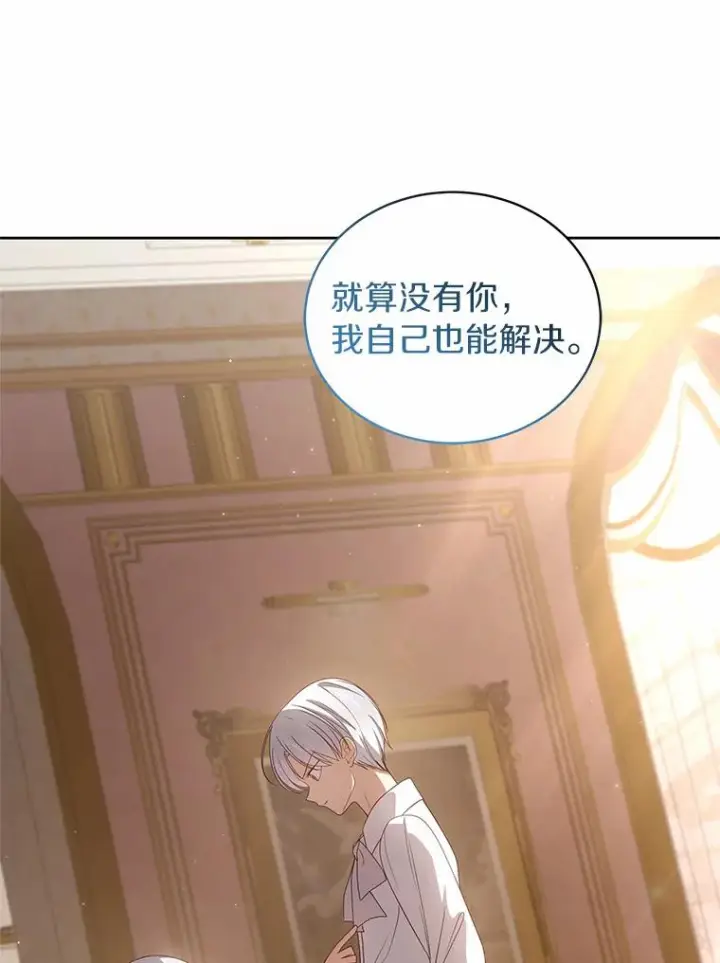《恶棍的宝贝女儿》35.不需要你的帮助图86