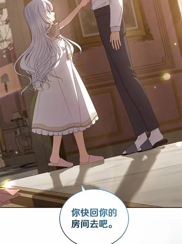《恶棍的宝贝女儿》35.不需要你的帮助图87