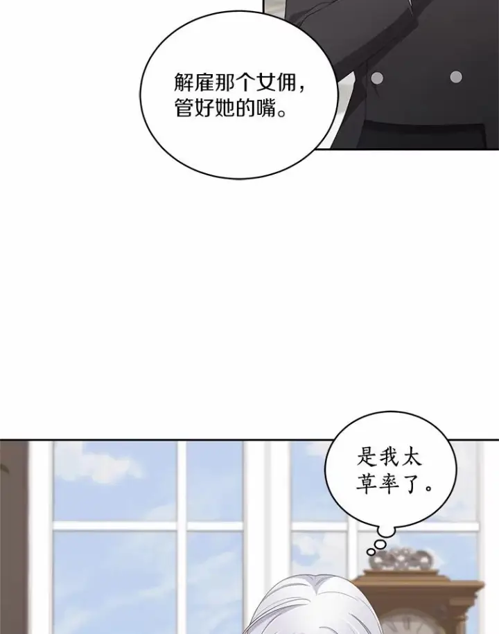 《恶棍的宝贝女儿》35.不需要你的帮助图93