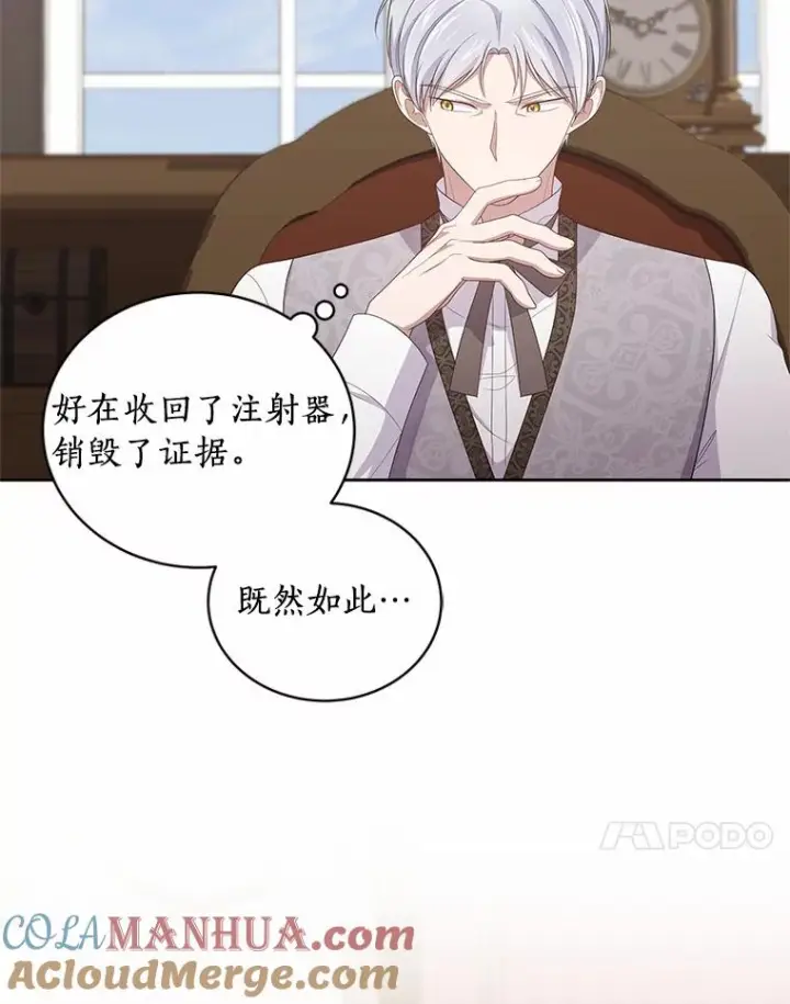 《恶棍的宝贝女儿》35.不需要你的帮助图94