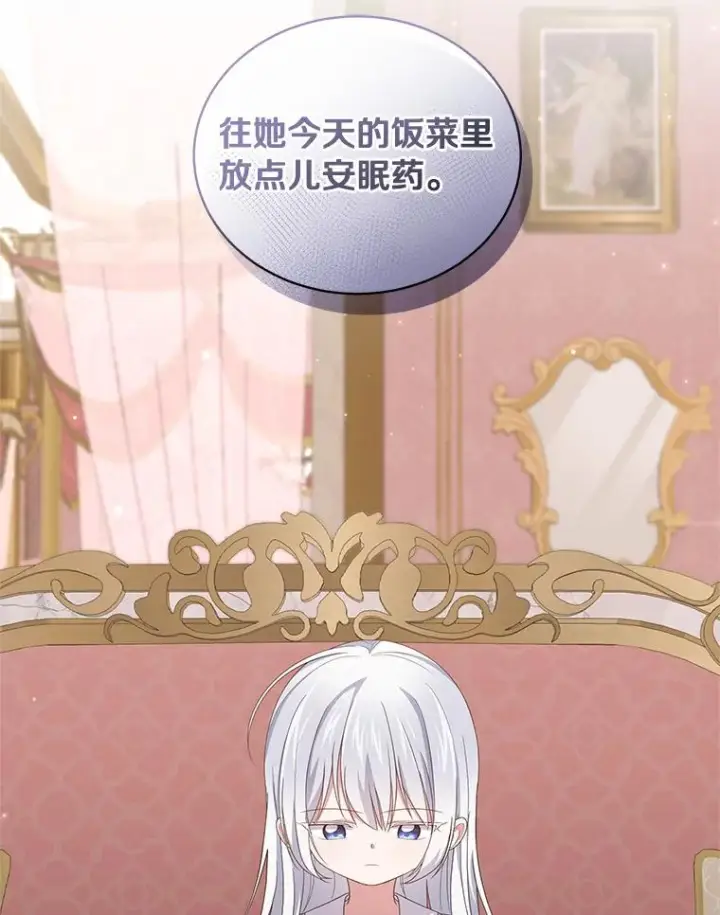 《恶棍的宝贝女儿》35.不需要你的帮助图95