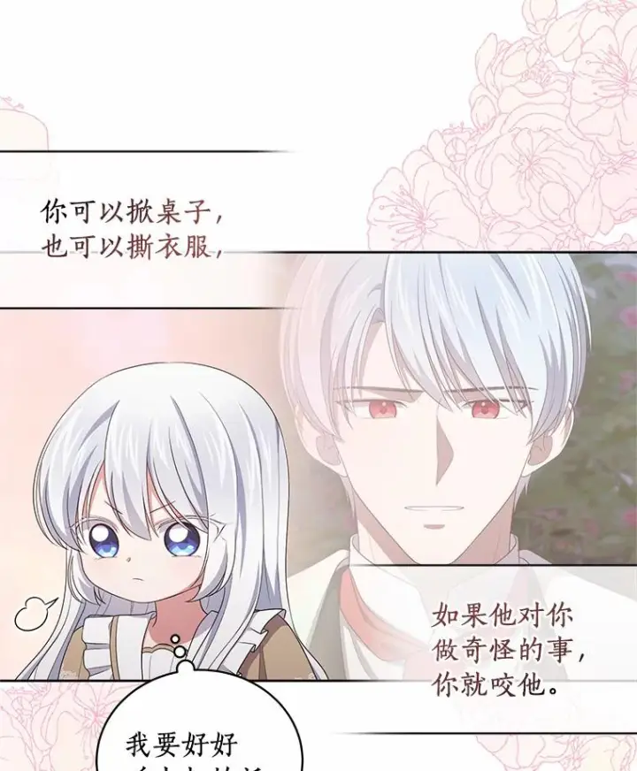 《恶棍的宝贝女儿》36.耳光图11