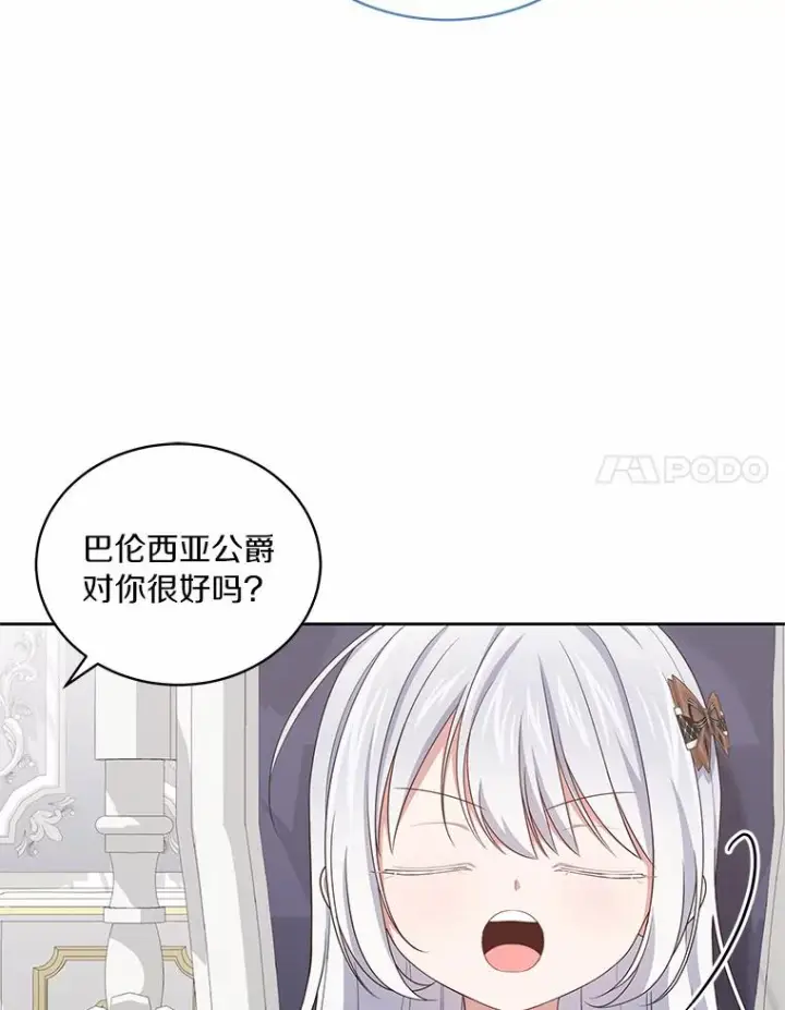 《恶棍的宝贝女儿》36.耳光图26