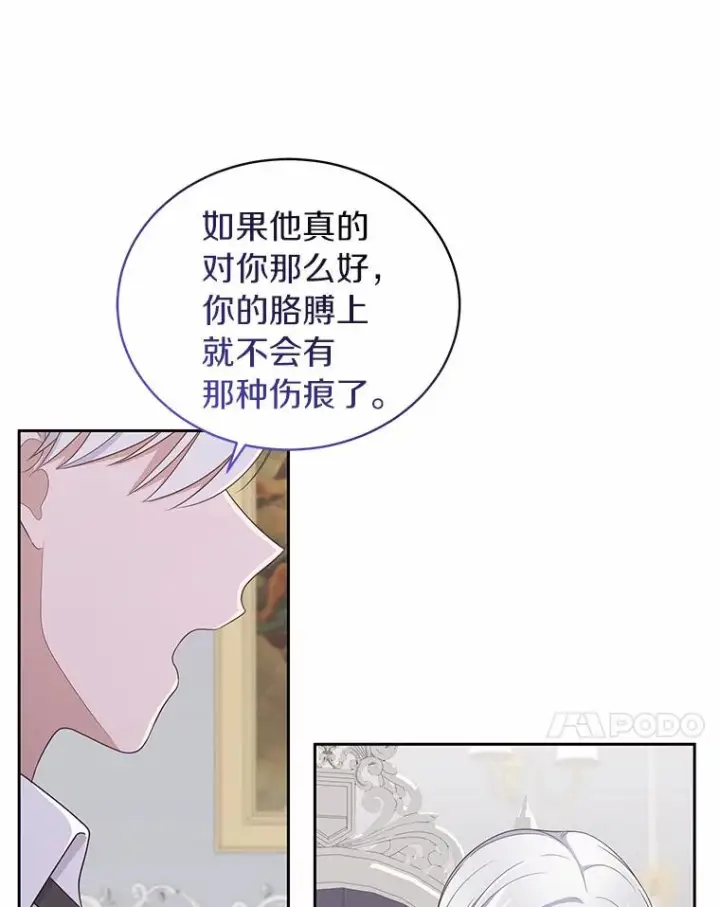 《恶棍的宝贝女儿》36.耳光图29