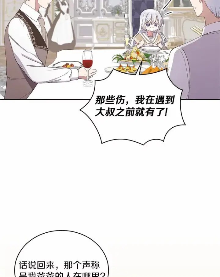 《恶棍的宝贝女儿》36.耳光图32