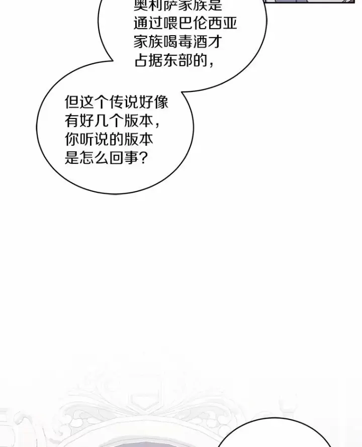 《恶棍的宝贝女儿》36.耳光图38