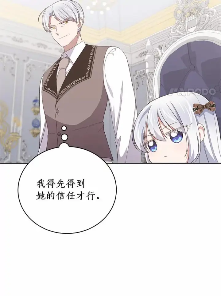 《恶棍的宝贝女儿》36.耳光图56