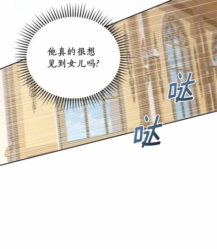 《恶棍的宝贝女儿》36.耳光图68