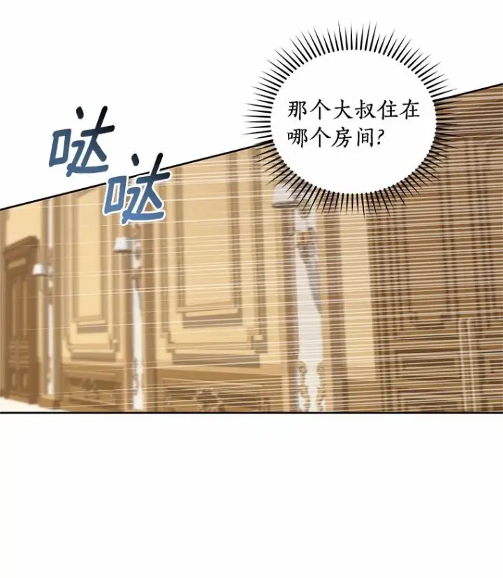 《恶棍的宝贝女儿》36.耳光图69