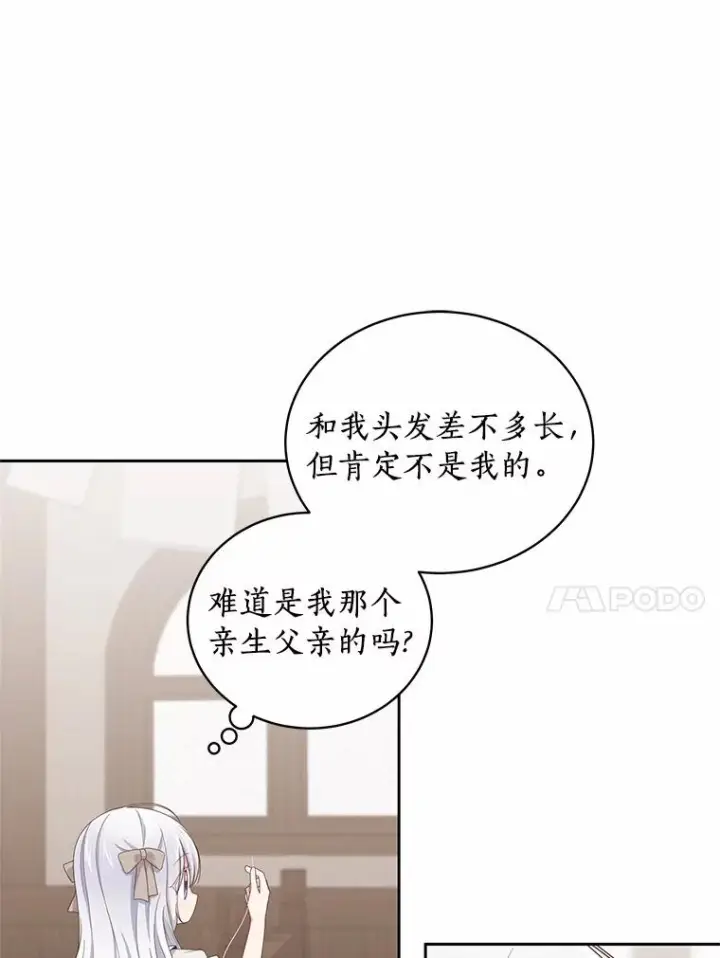 《恶棍的宝贝女儿》36.耳光图80
