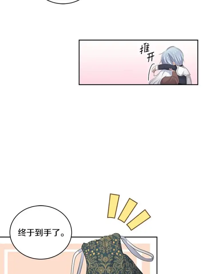 《恶棍的宝贝女儿》2.治疗图27
