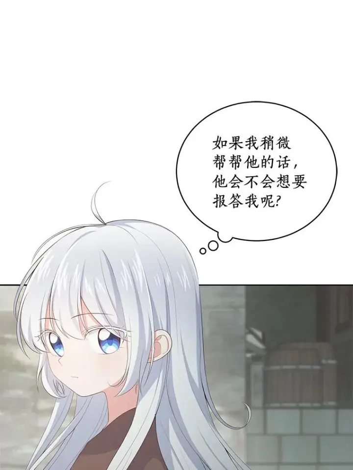 《恶棍的宝贝女儿》2.治疗图30