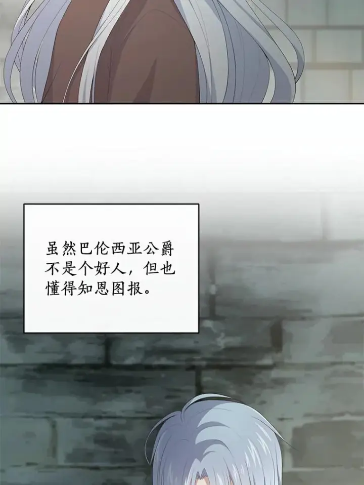 《恶棍的宝贝女儿》2.治疗图31