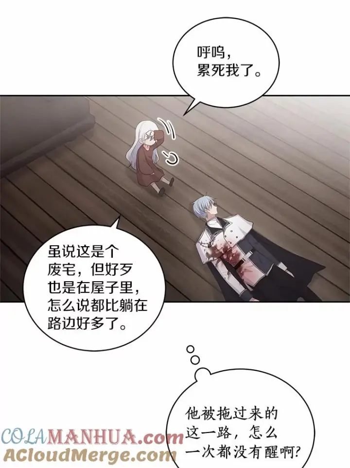 《恶棍的宝贝女儿》2.治疗图37