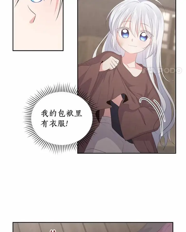 《恶棍的宝贝女儿》2.治疗图42