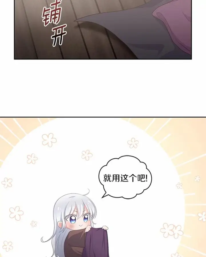 《恶棍的宝贝女儿》2.治疗图43