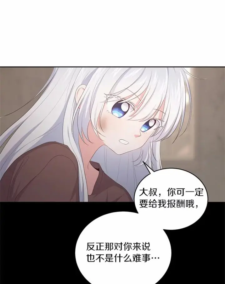 《恶棍的宝贝女儿》2.治疗图46