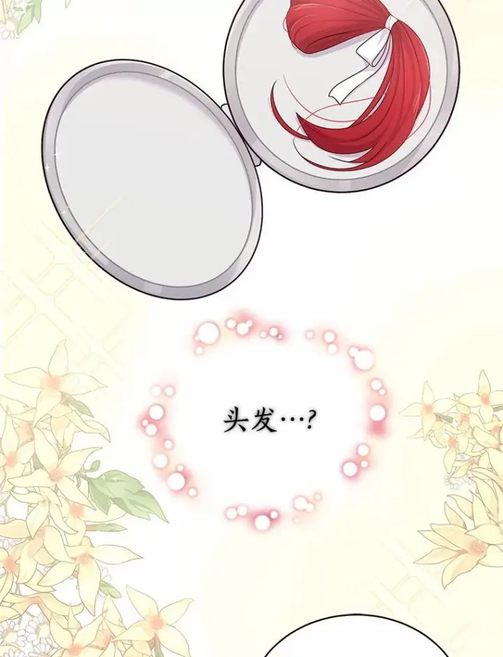 《恶棍的宝贝女儿》2.治疗图56
