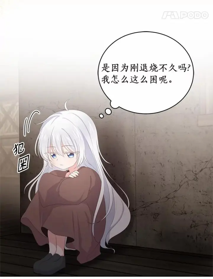 《恶棍的宝贝女儿》2.治疗图59