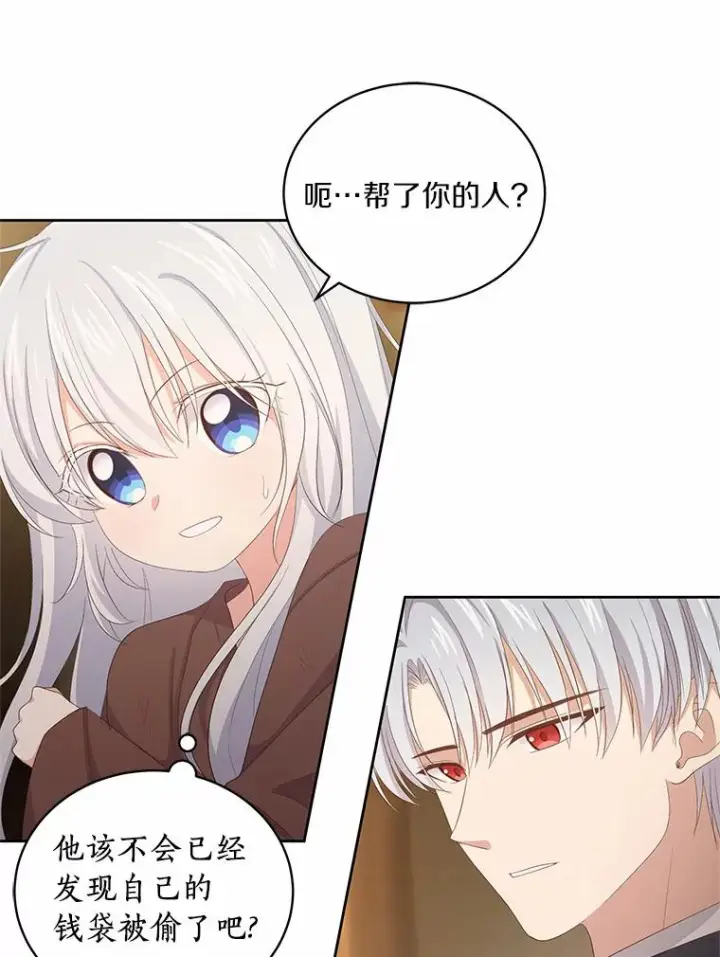 《恶棍的宝贝女儿》2.治疗图67