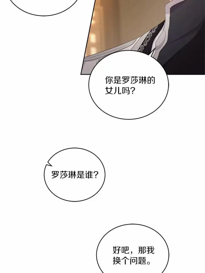 《恶棍的宝贝女儿》2.治疗图68